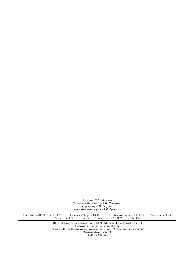 ГОСТ 9212-77