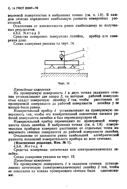 ГОСТ 22267-76