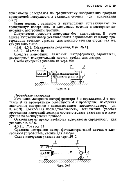 ГОСТ 22267-76