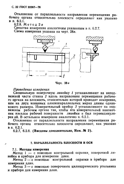 ГОСТ 22267-76