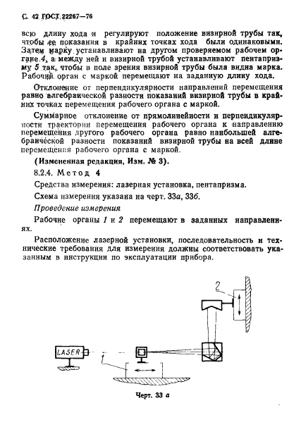 ГОСТ 22267-76