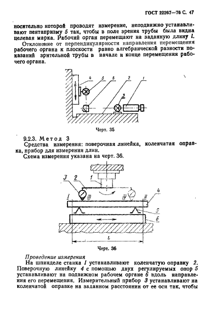 ГОСТ 22267-76