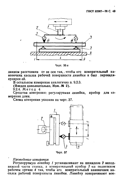 ГОСТ 22267-76