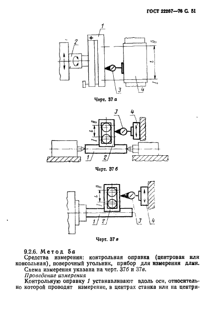 ГОСТ 22267-76