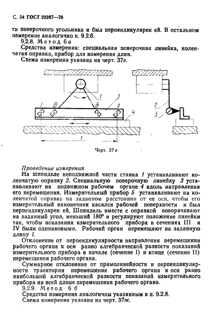 ГОСТ 22267-76