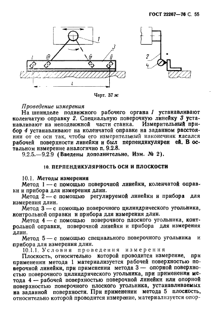 ГОСТ 22267-76