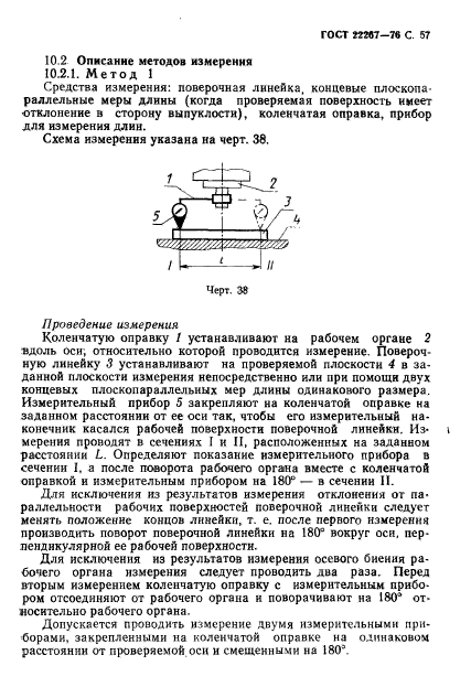 ГОСТ 22267-76