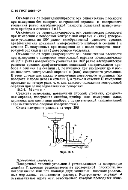 ГОСТ 22267-76