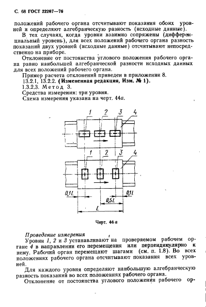 ГОСТ 22267-76