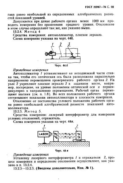 ГОСТ 22267-76