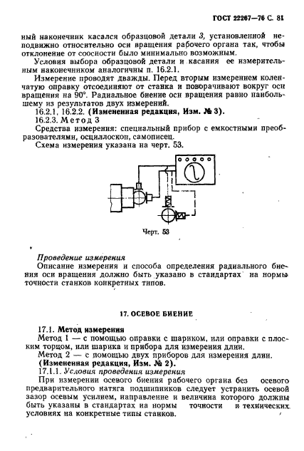 ГОСТ 22267-76