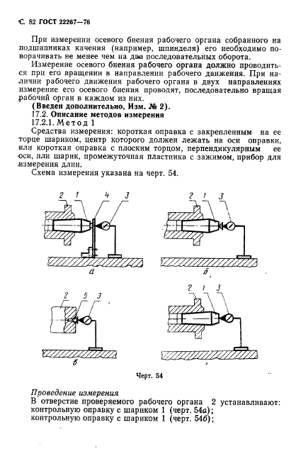 ГОСТ 22267-76