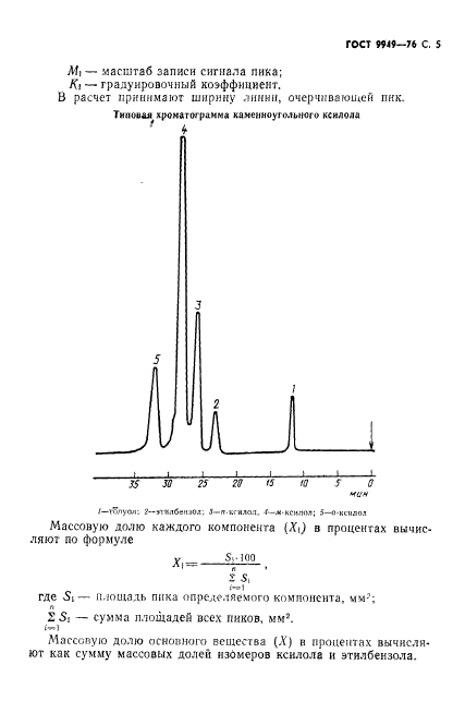 ГОСТ 9949-76