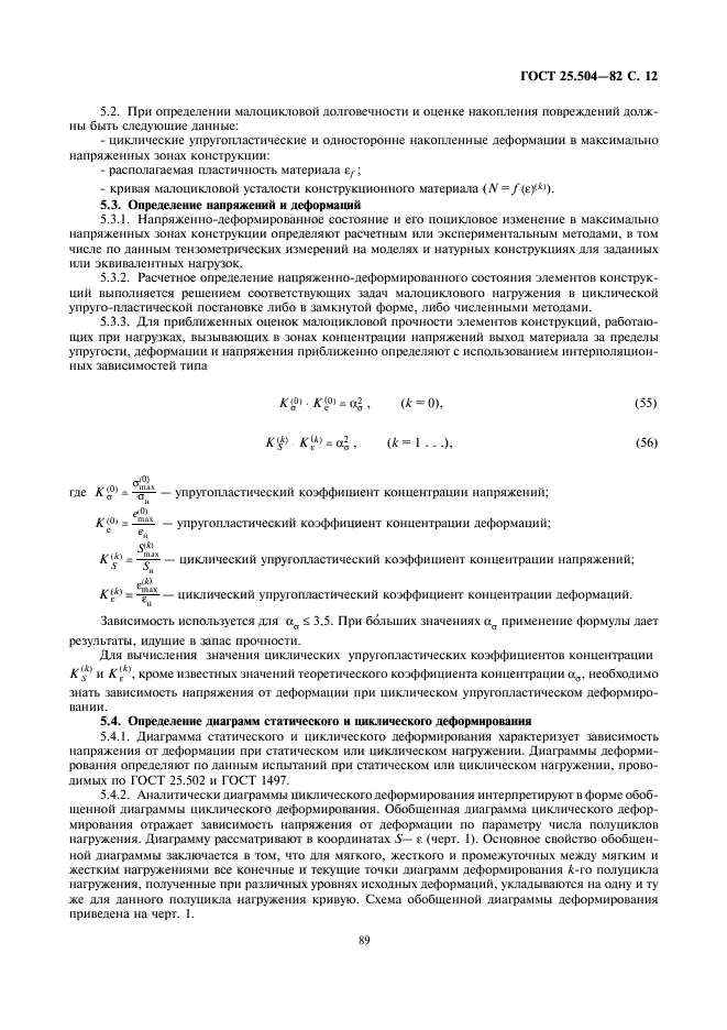 ГОСТ 25.504-82