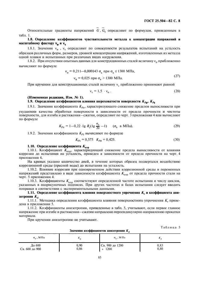 ГОСТ 25.504-82