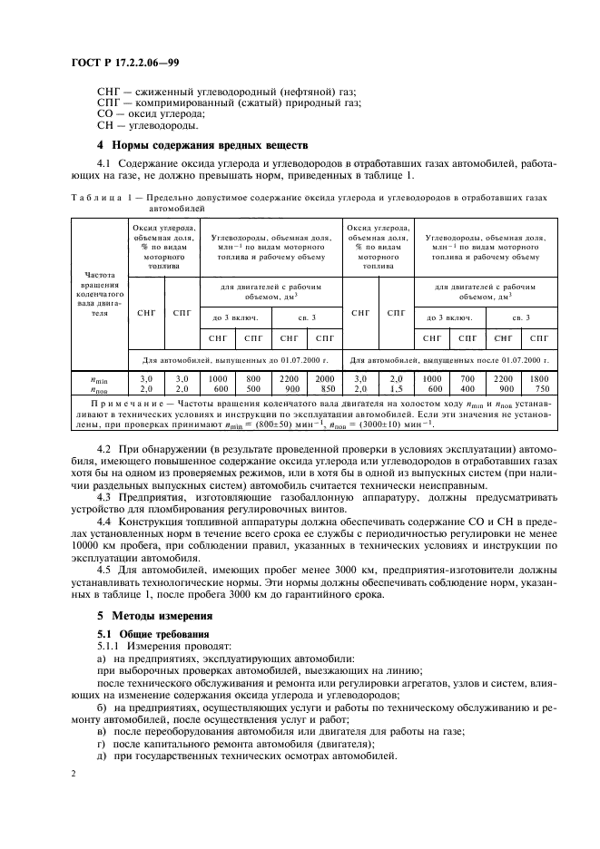 ГОСТ Р 17.2.2.06-99