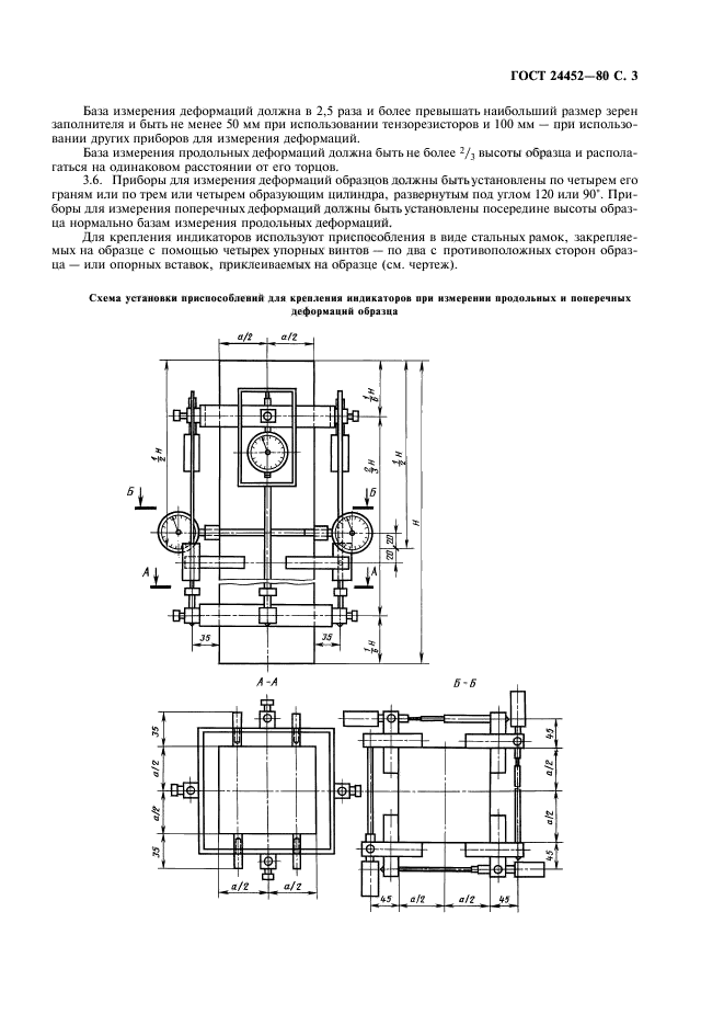 ГОСТ 24452-80