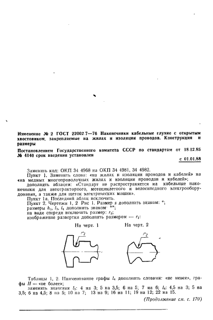 ГОСТ 22002.7-76