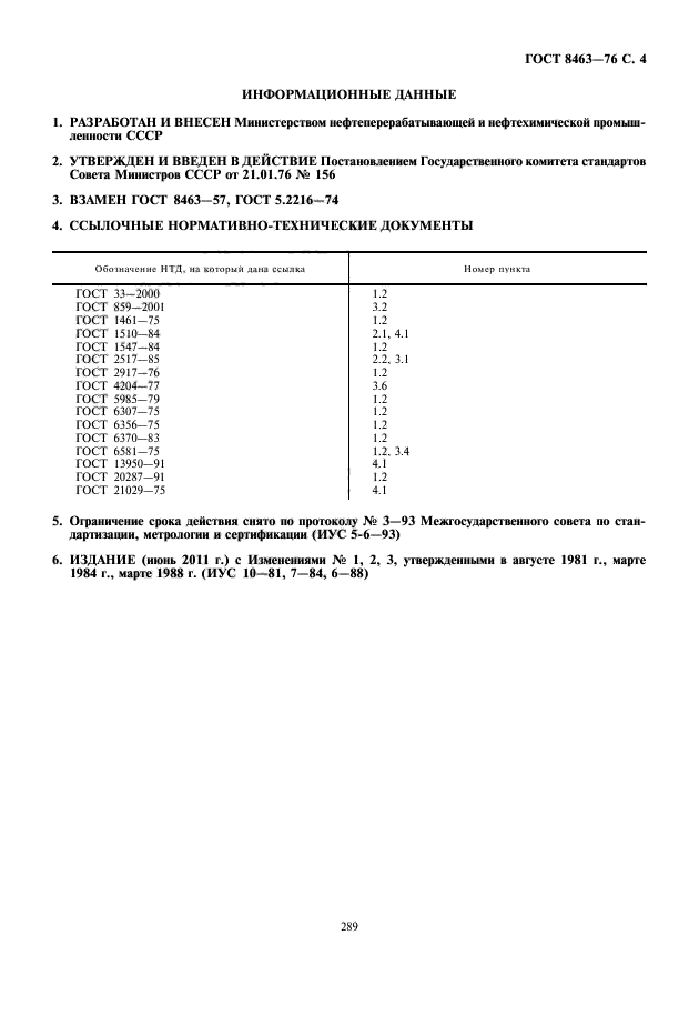 ГОСТ 8463-76