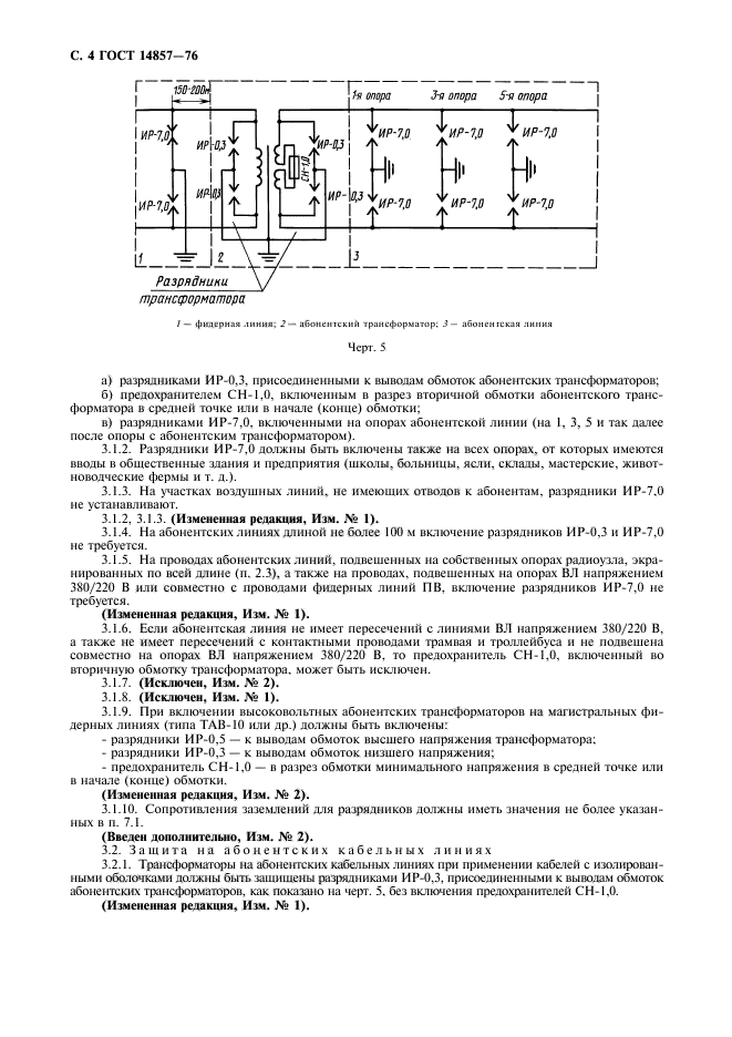 ГОСТ 14857-76