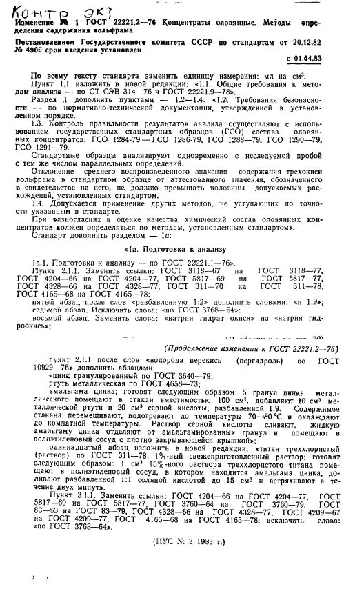 ГОСТ 22221.2-76