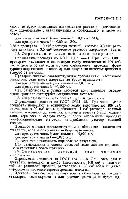 ГОСТ 245-76