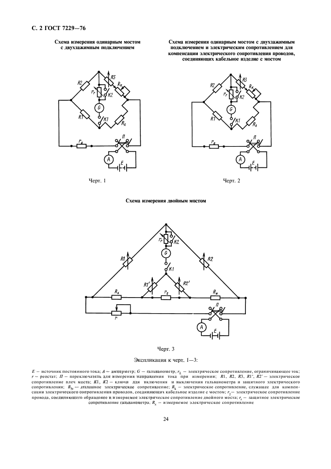 ГОСТ 7229-76