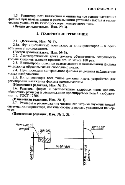 ГОСТ 6850-76