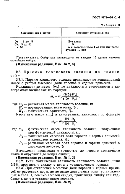 ГОСТ 3279-76