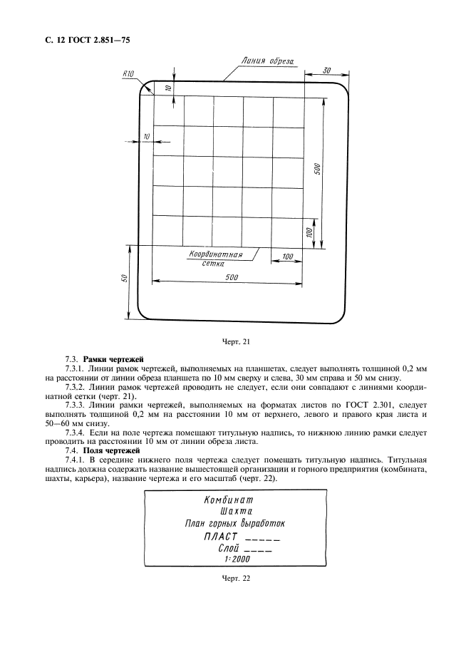 ГОСТ 2.851-75