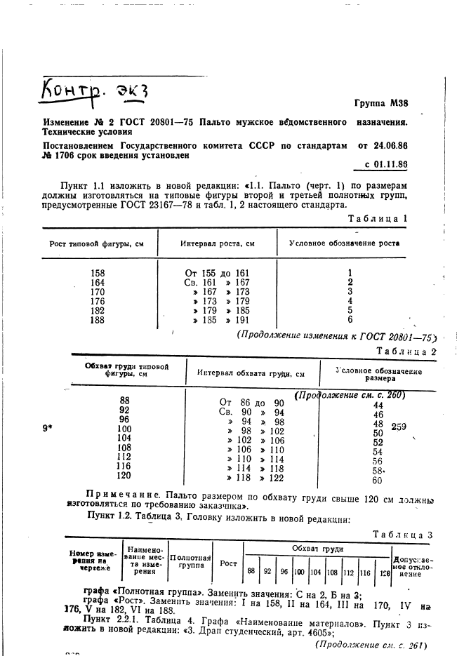 ГОСТ 20801-75