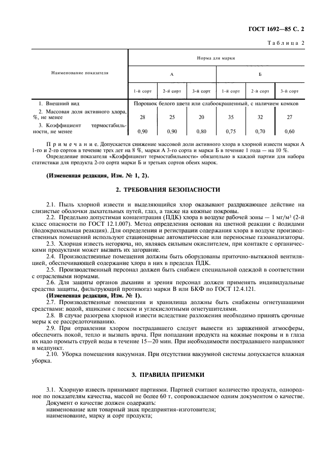 ГОСТ 1692-85