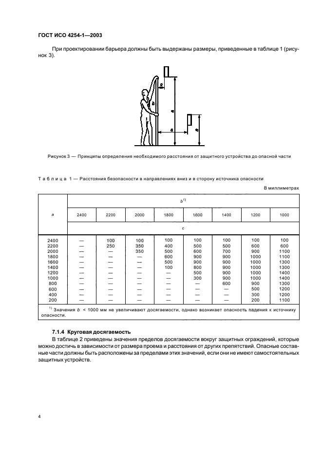 ГОСТ ИСО 4254-1-2003