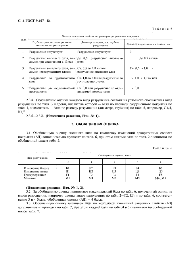 ГОСТ 9.407-84