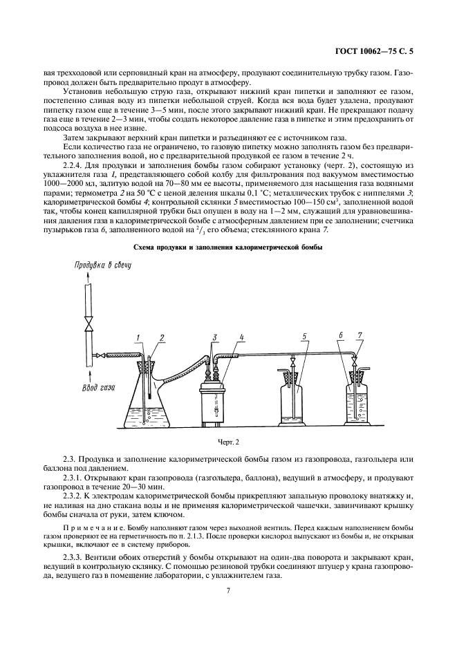 ГОСТ 10062-75