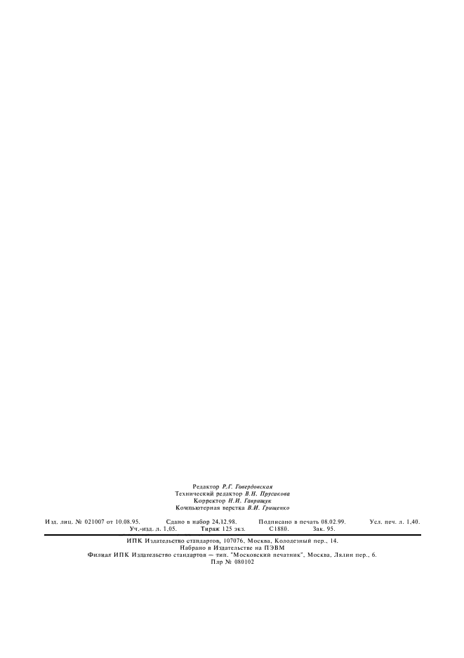 ГОСТ 10216-75