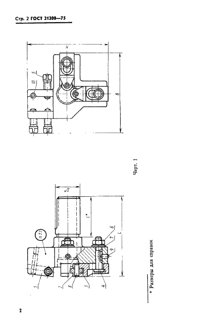 ГОСТ 21200-75