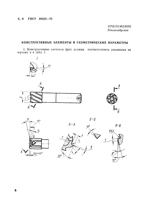 ГОСТ 20533-75