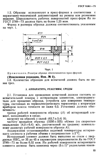 ГОСТ 9.061-75