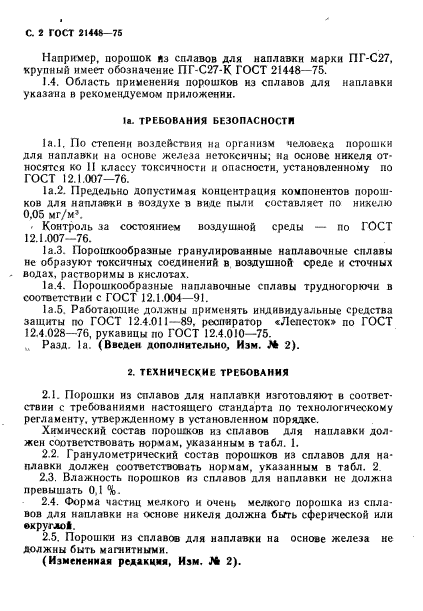 ГОСТ 21448-75