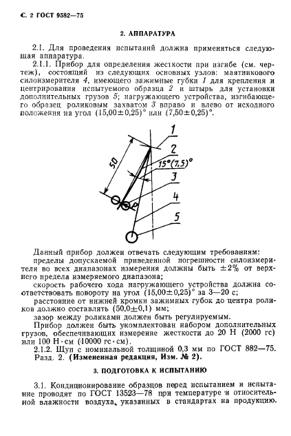 ГОСТ 9582-75