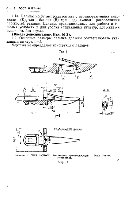 ГОСТ 19777-74