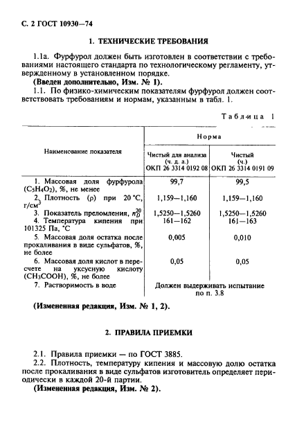 ГОСТ 10930-74