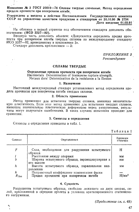 ГОСТ 20019-74