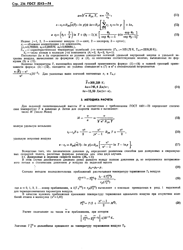 ГОСТ 5212-74