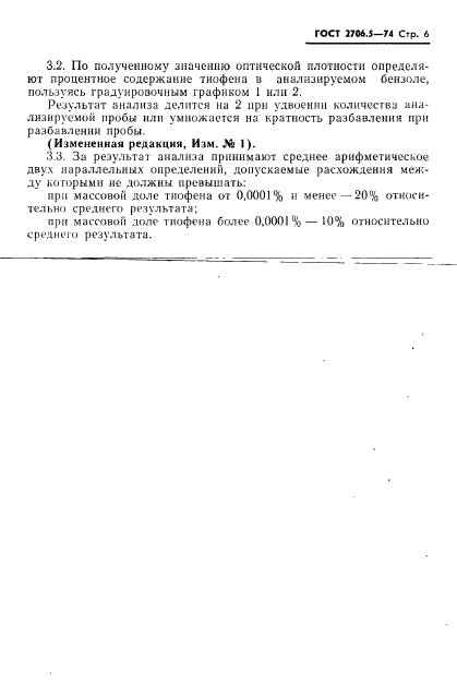 ГОСТ 2706.5-74