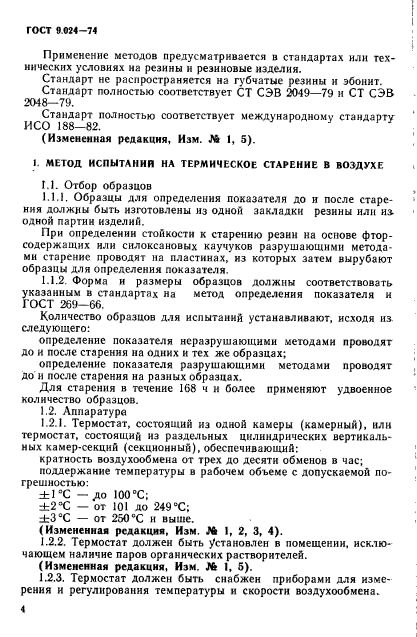 ГОСТ 9.024-74