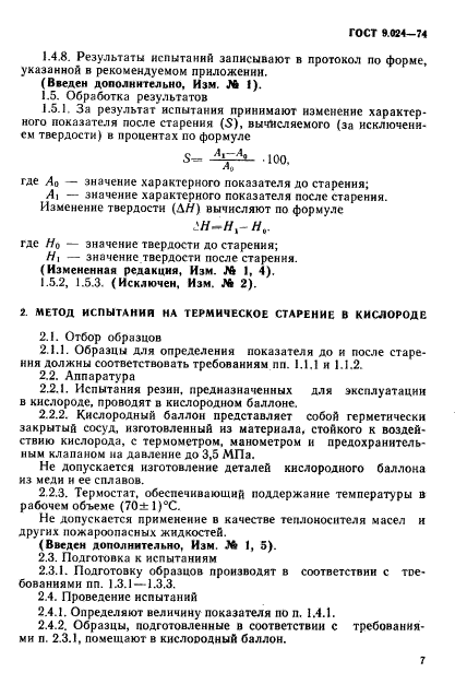 ГОСТ 9.024-74