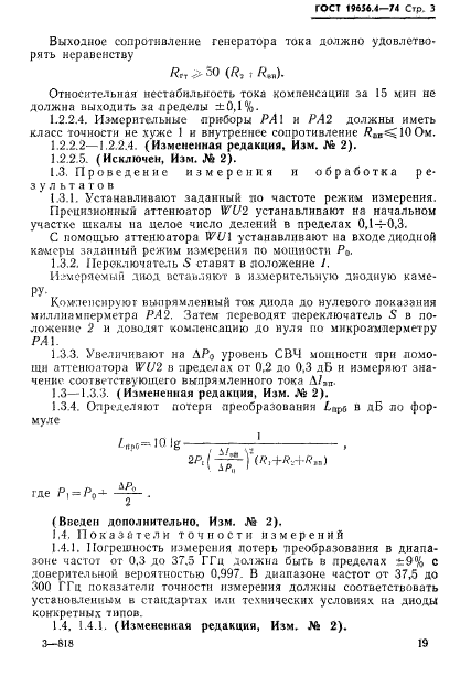 ГОСТ 19656.4-74