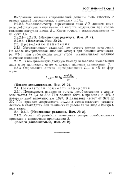 ГОСТ 19656.4-74